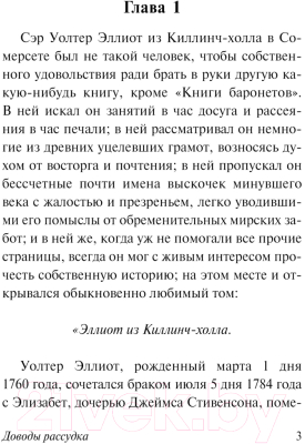 Книга АСТ Доводы рассудка. Зарубежная классика / 9785170641765 (Остен Д.)