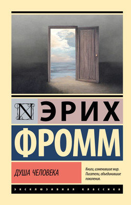 

Книга, Душа человека, мягкая обложка