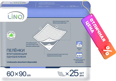 Набор пеленок одноразовых впитывающих LINO 60x90 (25шт) - 