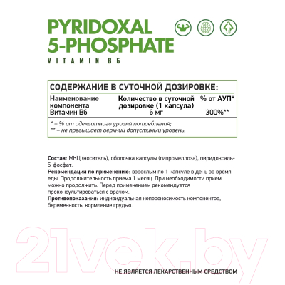Витамин NaturalSupp Пиридоксаль-5-фосфат (60капсул)