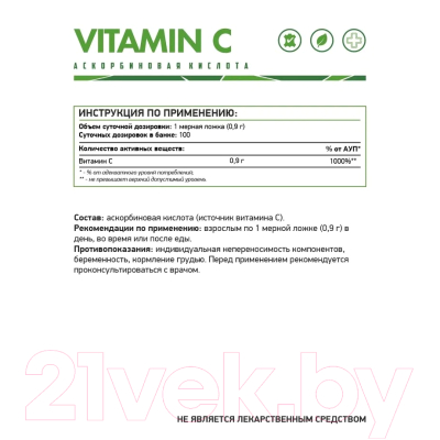 Витамин NaturalSupp С (100г)