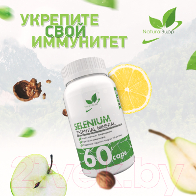 Минерал NaturalSupp Селен (60капсул)