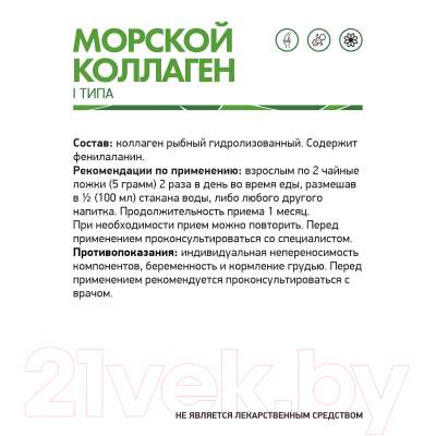 Коллаген NaturalSupp Морской (150г)