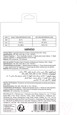 Леггинсы спортивные Miniso 8099 (XXL)