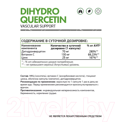 Пищевая добавка NaturalSupp Дигидрокверцетин (60капсул)