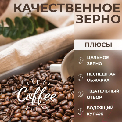 Кофе в зернах Alvorada Caffe Crema 25% Арабика, 75% Робуста (1кг)