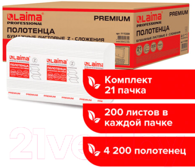 Бумажные полотенца Laima Premium / 111339