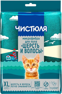 Салфетка хозяйственная Чистюля Шерсть и волосы Легкая для пола (60x70см) - 