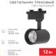 Миниатюра изображения товара Трековый светильник Rexant Star Track / 611-003 (черный)