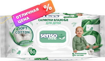 Влажные салфетки детские Senso Baby Sensitive (80шт) - 