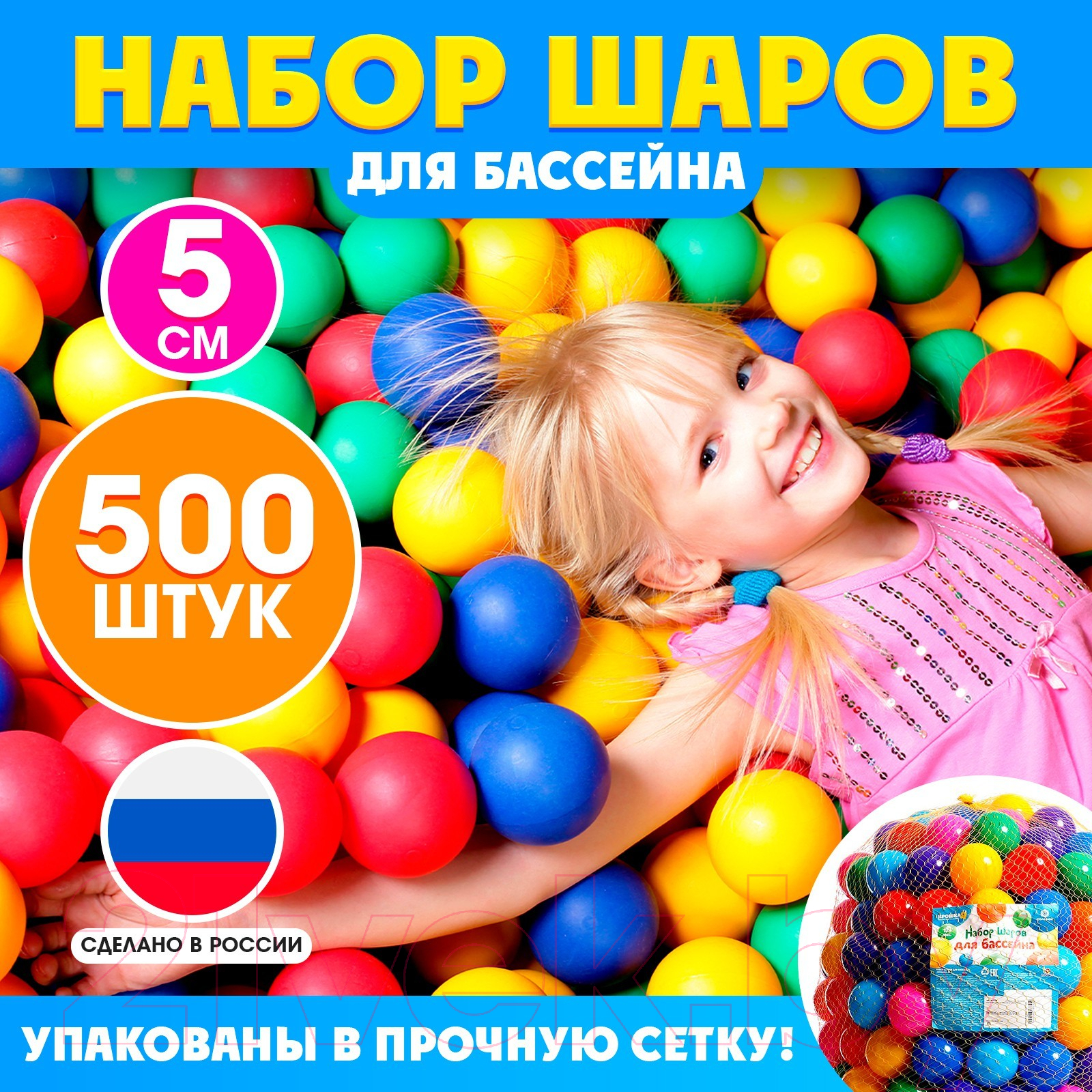 Шары для сухого бассейна Соломон 9618755