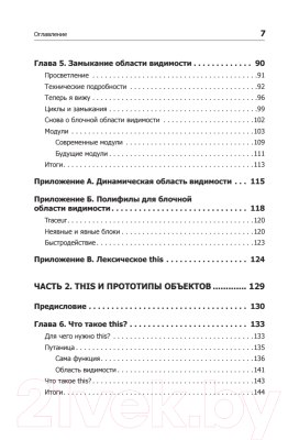 Книга Питер Вы не знаете JS. Замыкания и объекты (Симпсон К.)