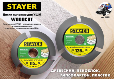 Пильный диск Stayer Woodcut 36854-125
