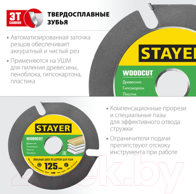 Пильный диск Stayer Woodcut 36854-125