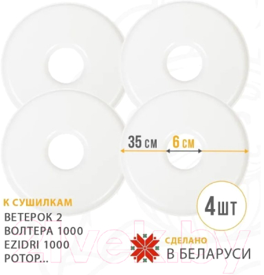 Изображение товара Комплект лотков для электросушилки Сам Себе Шеф 2794_p35_4