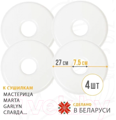 Изображение товара Комплект лотков для электросушилки Сам Себе Шеф 4641_p27_4