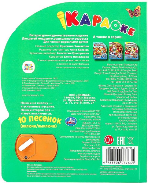 Музыкальная книга Умка Поем с героями. Союзмальтфильм