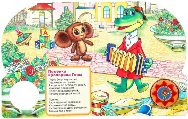 Музыкальная книга Умка Поем с героями. Союзмальтфильм