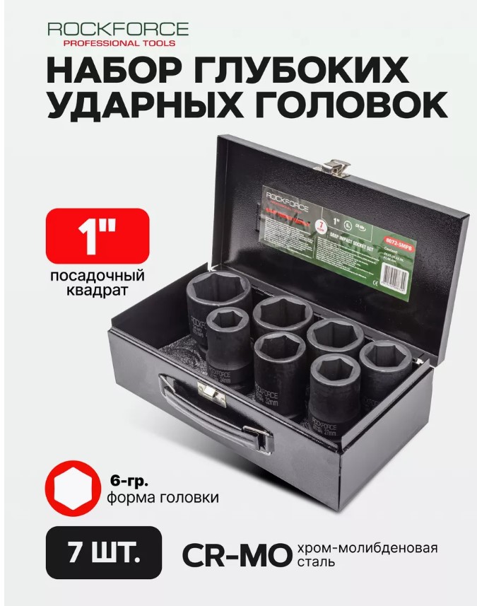 Набор головок слесарных RockForce RF-8072-5MPB (55004) — фото 5