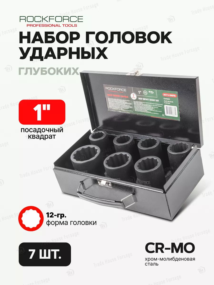 Набор головок слесарных RockForce RF-8072-9MPB (55005) — фото 6