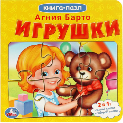 

Книга-пазл, С 5 пазлами. Игрушки
