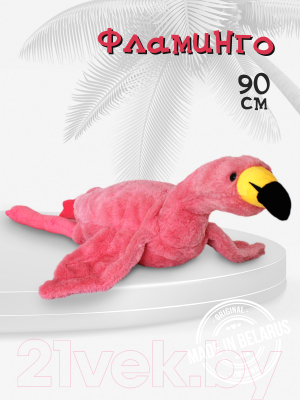 Мягкая игрушка SunRain Фламинго 90см (розовый)