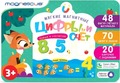 

Развивающий игровой набор, Цифры и счет с заданиями / MA-70N