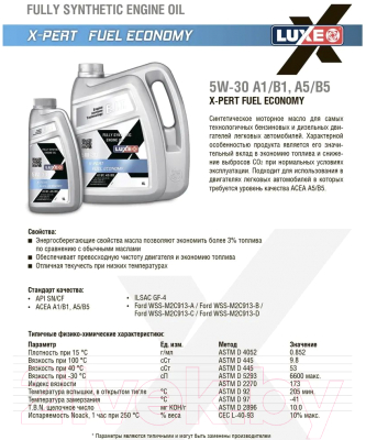 Моторное масло LuxE X-Pert Fuel Economy 5W30 / 30369 (4л)