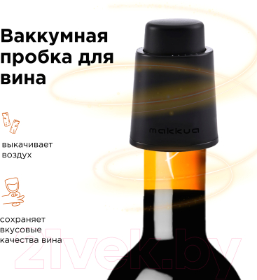 Пробка для бутылок Makkua Wine Series S-01