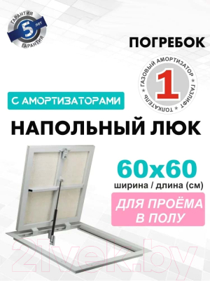 Изображение товара Люк напольный ЛючкиБел Погребок АМО (60x60)