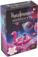 

Дополнение к настольной игре, Нейросеть / 52330