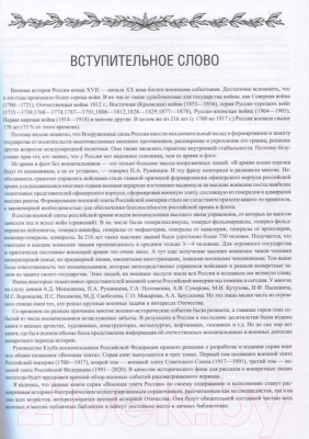 Книга Вече Военная элита Российской империи 1700-1917 (Португальский Р.)