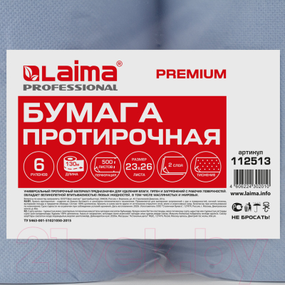 Бумага протирочная Laima Premium / 112513 (6шт)