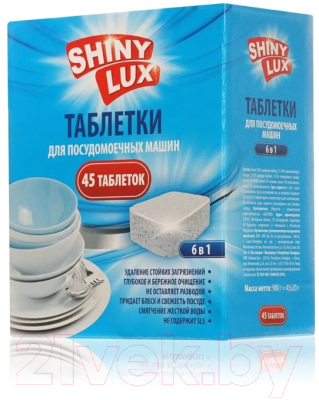 Таблетки для посудомоечных машин Shiny Lux 6в1 (45шт)