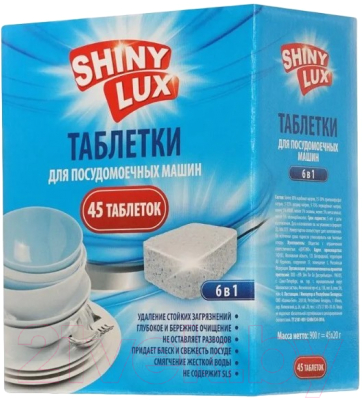 Таблетки для посудомоечных машин Shiny Lux 6в1 (45шт)