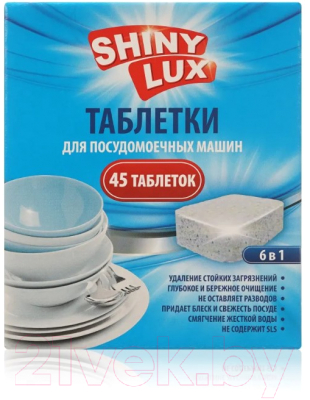 Таблетки для посудомоечных машин Shiny Lux 6в1 (45шт)