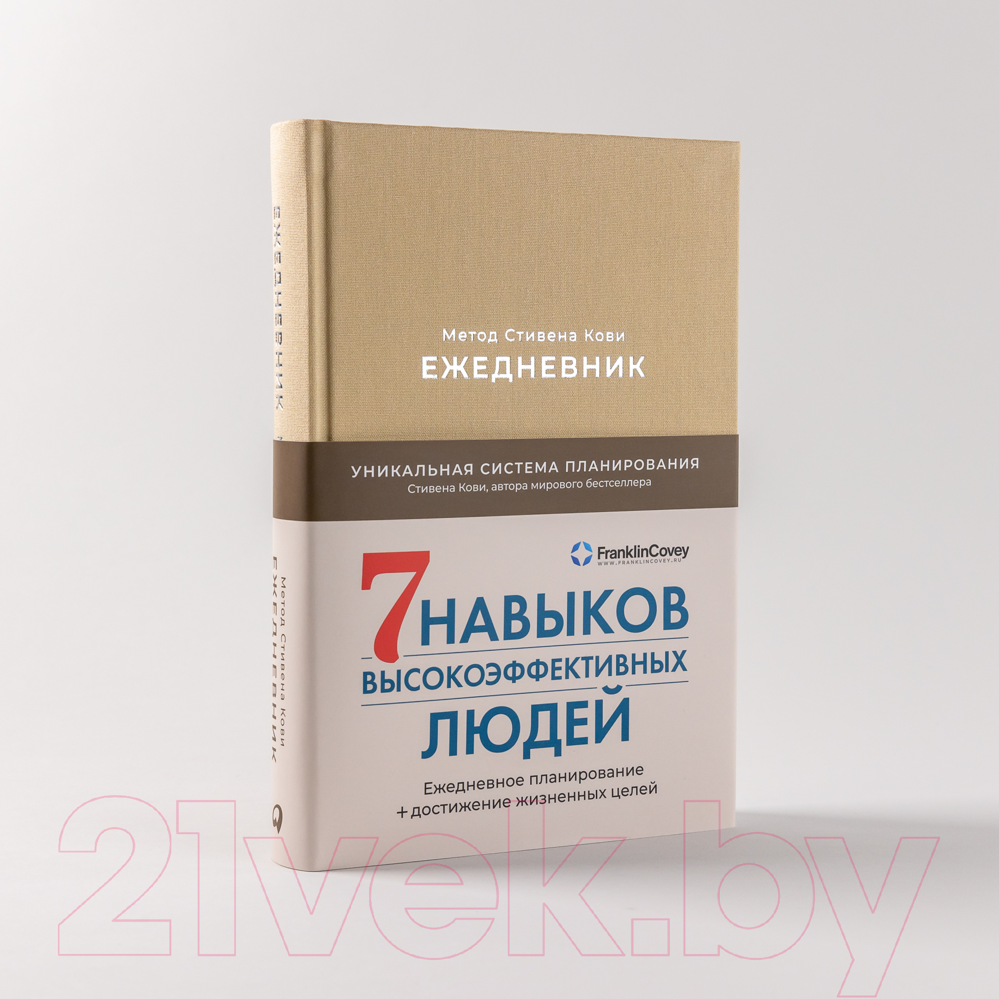 Ежедневник Альпина Метод Стивена Кови / 9785961487374 — фото 2