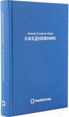 Ежедневник Альпина Метод Стивена Кови / 9785961487398