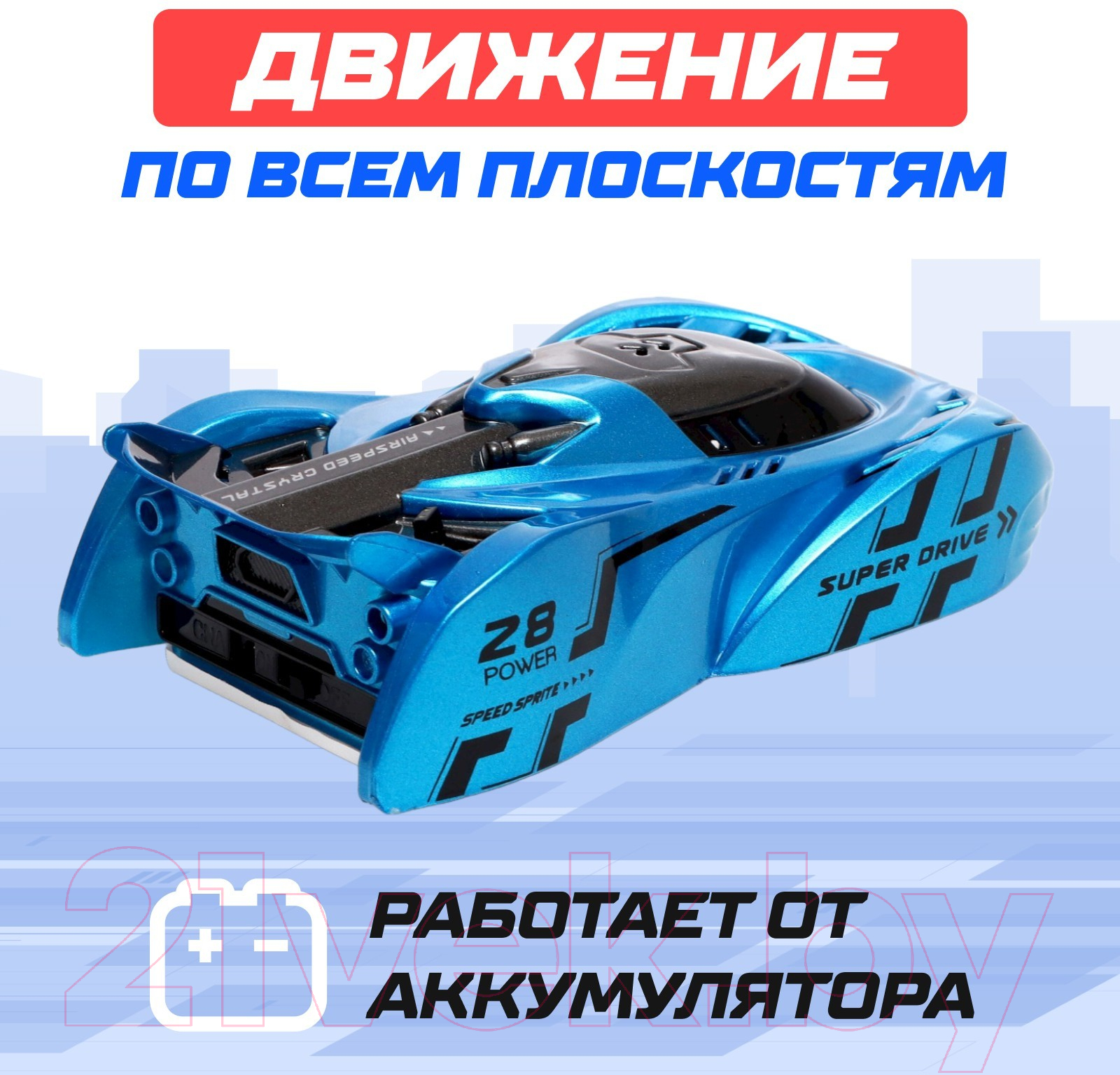 Радиоуправляемая игрушка Автоград Машина Air / 7769822