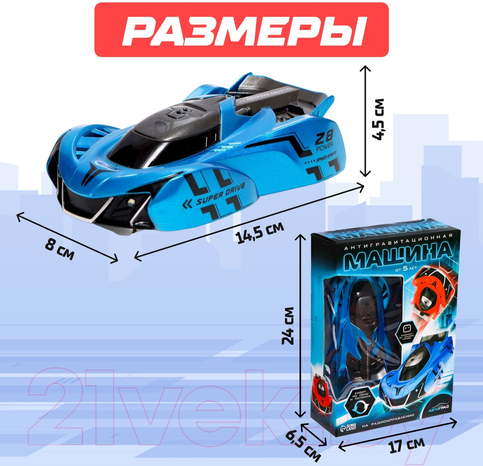 Радиоуправляемая игрушка Автоград Машина Air / 7769822