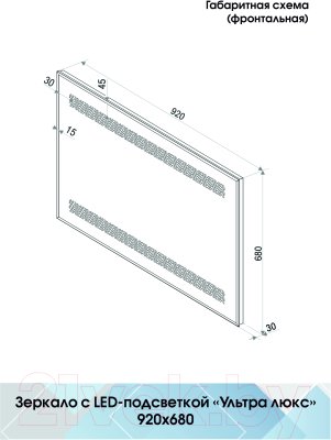 Зеркало Континент Ультра Люкс 920x680