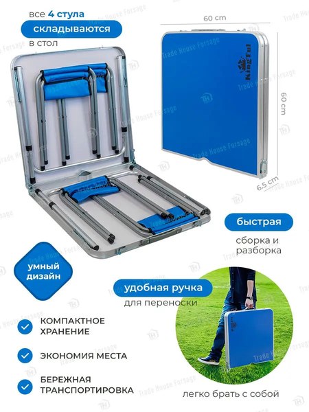 Комплект складной мебели KingTul KT-09517M(56490)