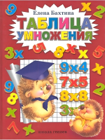 

Учебное пособие, Таблица умножения