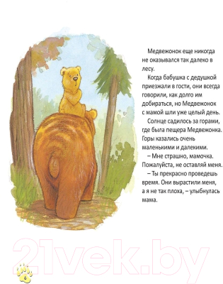 Книга Фолиант Старые медведи не умеют лазать по деревьям / 9786013383590 (Ховарт Х.)