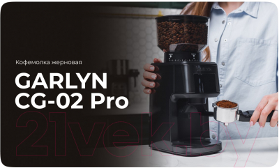 Кофемолка Garlyn CG-02 Pro