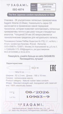 Презервативы Sagami Xtreme 0.04мм / 752/1 (36шт)