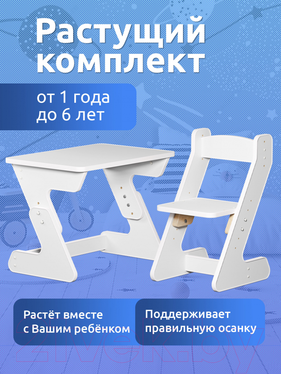 Комплект мебели с детским столом Mega Toys Растущий / 71002/70002ЛДСП