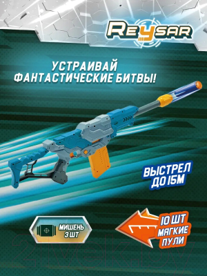 Ружье игрушечное Reysar Винтовка SR-06 с мягкими пулями / RS210406