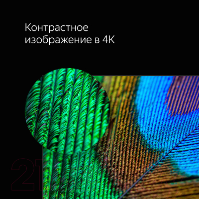Телевизор Яндекс 43" с Алисой YNDX-00071