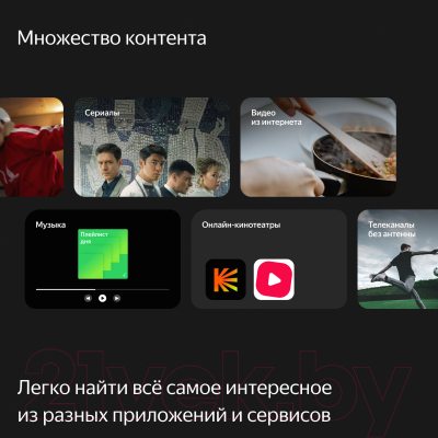 Телевизор Яндекс 55" с Алисой YNDX-00073